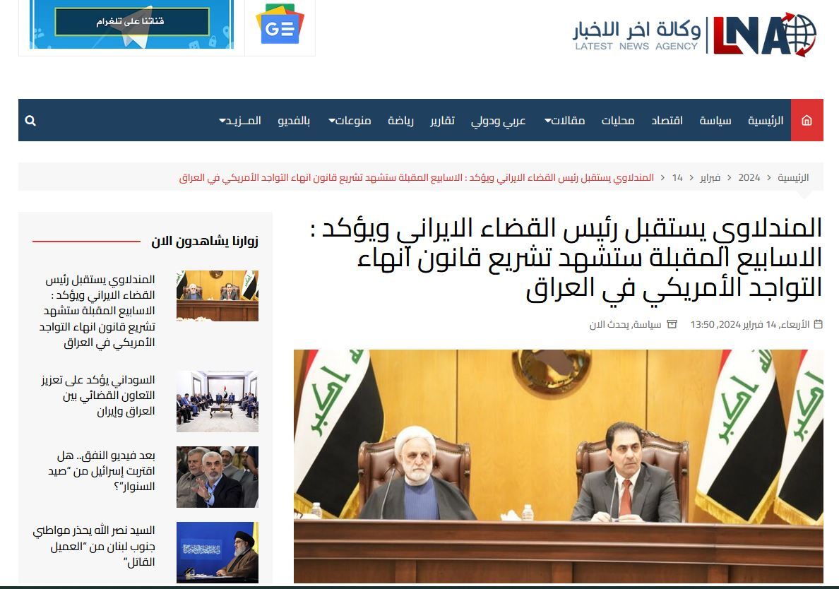 بازتاب سفر رئیس قوه قضاییه به عراق