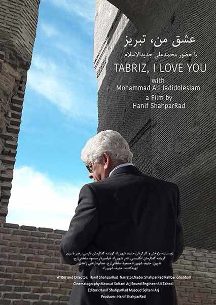 آذربایجان شرقی در قاب شبکه مستند / گرامیداشت قیام ۲۹ بهمن مردم تبریز در تلویزیون آذربایجان شرقی در قاب شبکه مستند / گرامیداشت قیام ۲۹ بهمن مردم تبریز در تلویزیون