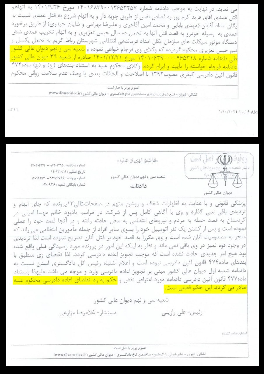حکم قصاص محمد قبادلو قاتل شهید «فرید کرم‌پور حسنوند» اجرا شد/ ۴۸۷ روز رسیدگی قضایی به پرونده/ اعاده دادرسی ۲ مرتبه در دیوان عالی کشور رد شد