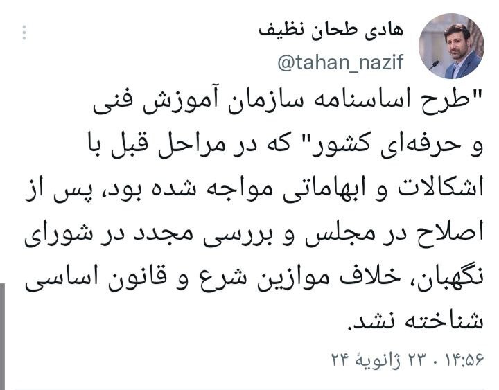 اساسنامه سازمان آموزش فنی و حرفهای کشور تایید شد اساسنامه سازمان آموزش فنی و حرفهای کشور تایید شد