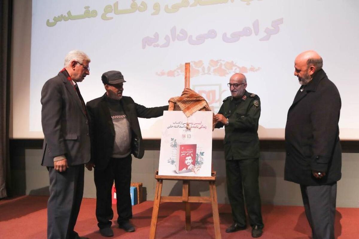 مراسم رونمایی از کتاب «شهید اسدالله حقی»