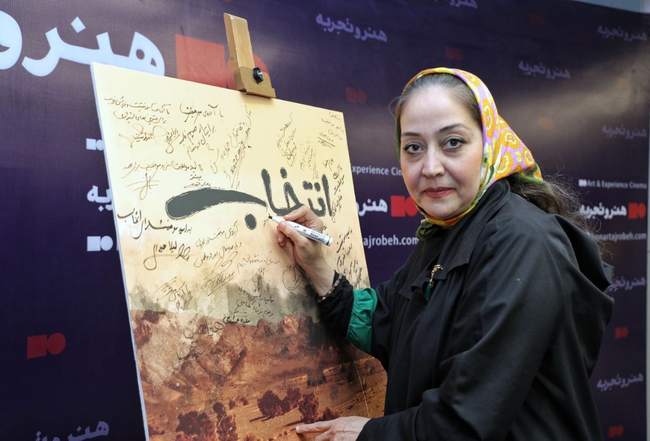 مراسم رونمایی از فیلم‌ سینمایی «انتخاب» برگزار شد