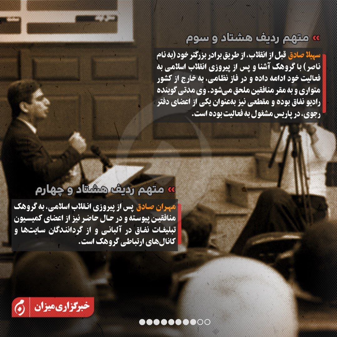 اینفوگرافیک |  متهمان ردیف هفتادویکم تا هشتادونهم پرونده منافقین چه کسانی هستند؟