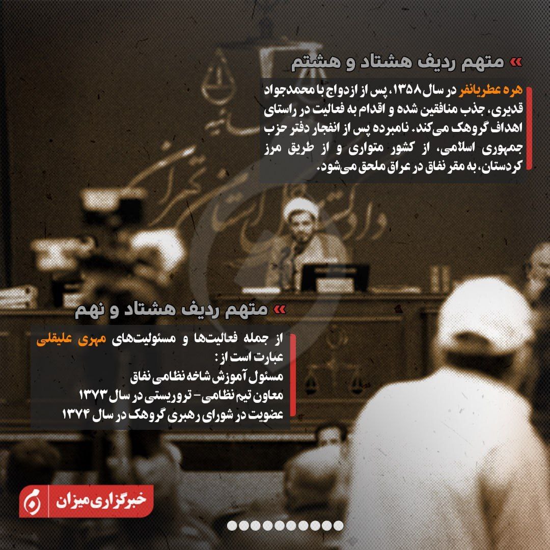 اینفوگرافیک |  متهمان ردیف هفتادویکم تا هشتادونهم پرونده منافقین چه کسانی هستند؟