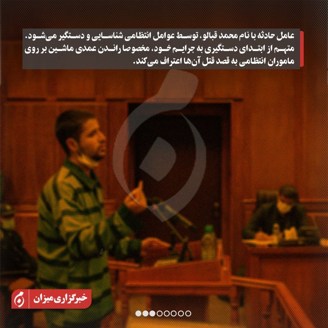 اینفوگرافیک | جزئیات رسیدگی به پرونده شهادت استوار فرید کرم‌پور