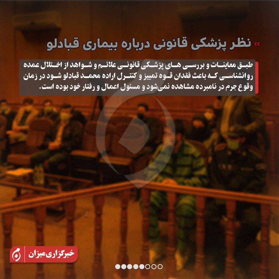 اینفوگرافیک | جزئیات رسیدگی به پرونده شهادت استوار فرید کرم‌پور