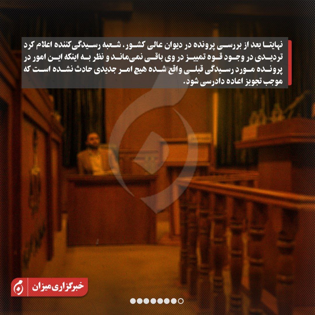 اینفوگرافیک | جزئیات رسیدگی به پرونده شهادت استوار فرید کرم‌پور