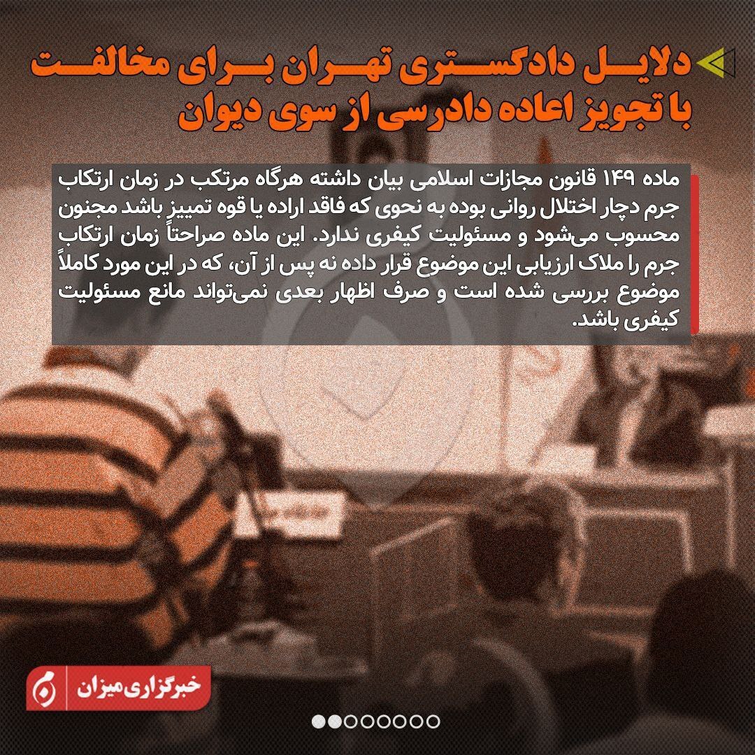 اینفوگرافیک | دلایل رد درخواست اعاده دادرسی در پرونده محمد قبادلو