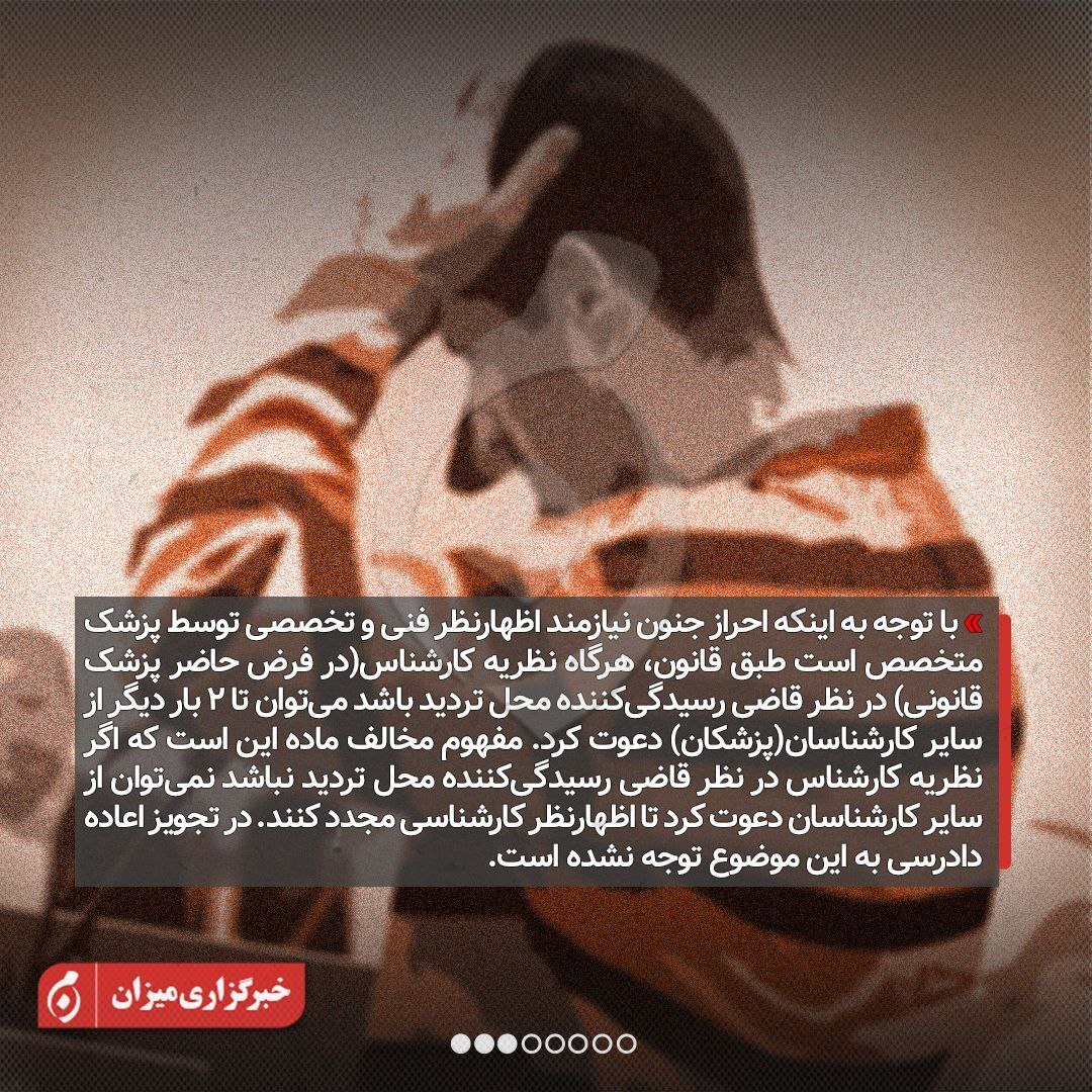 اینفوگرافیک | دلایل رد درخواست اعاده دادرسی در پرونده محمد قبادلو