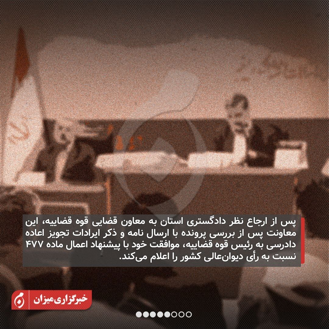 اینفوگرافیک | دلایل رد درخواست اعاده دادرسی در پرونده محمد قبادلو