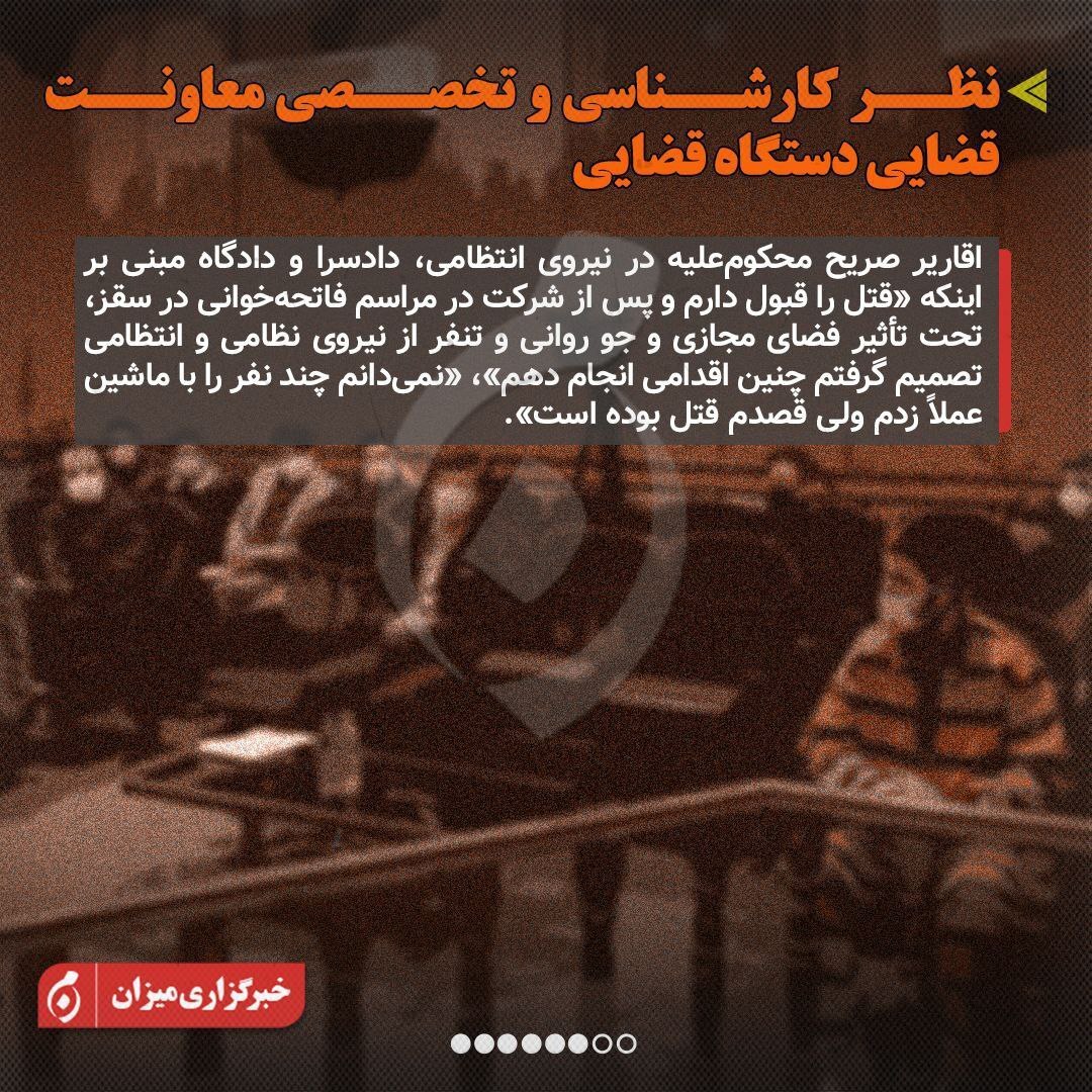 اینفوگرافیک | دلایل رد درخواست اعاده دادرسی در پرونده محمد قبادلو