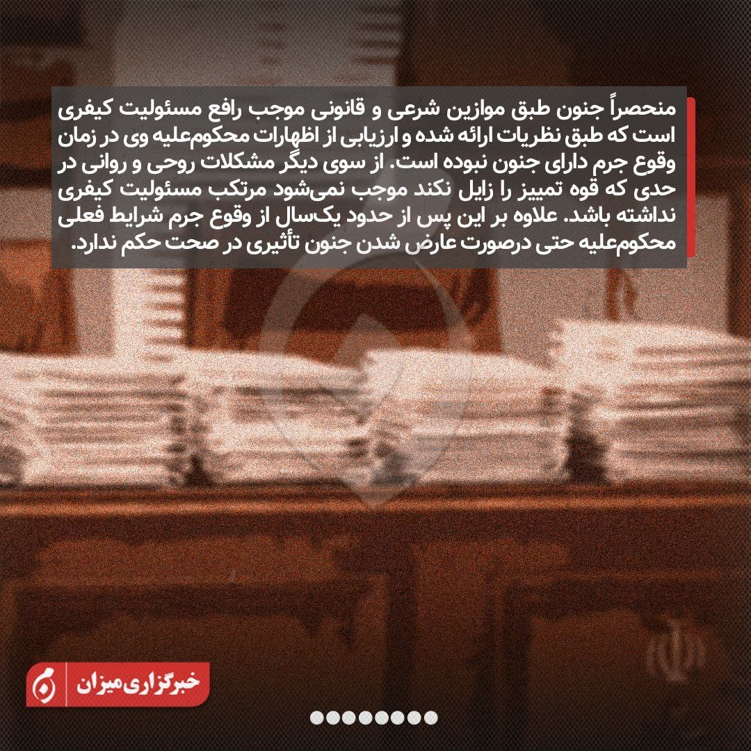 اینفوگرافیک | دلایل رد درخواست اعاده دادرسی در پرونده محمد قبادلو