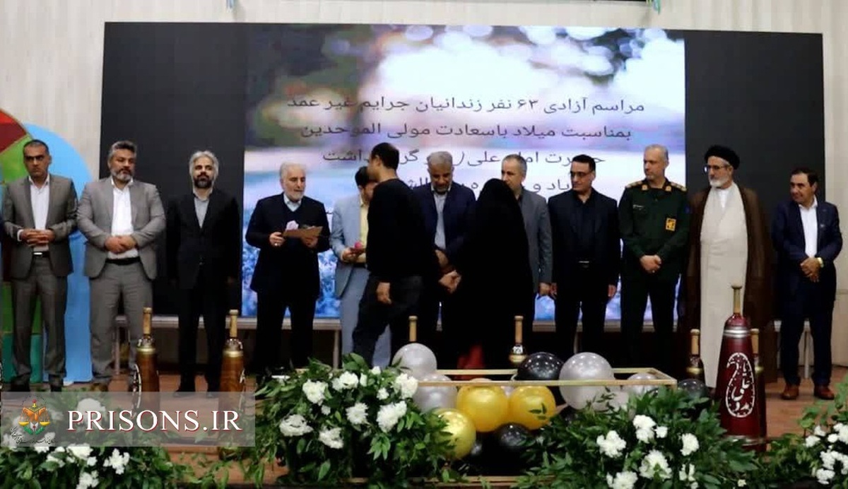 بخشش ۱۴ محکوم‌ به‌ قصاص و آزادی ۶۳ زندانی جرایم غیرعمد استان بوشهر با حضور رئیس سازمان زندان‌ها