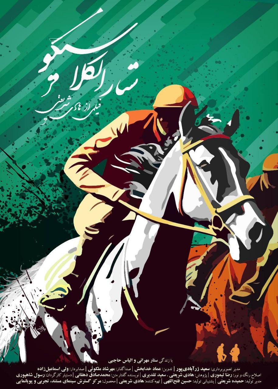 حضور پررنگ مرکز گسترش در جشنواره فیلم فجر/ ۴ مستند در ۴ فضای مختلف