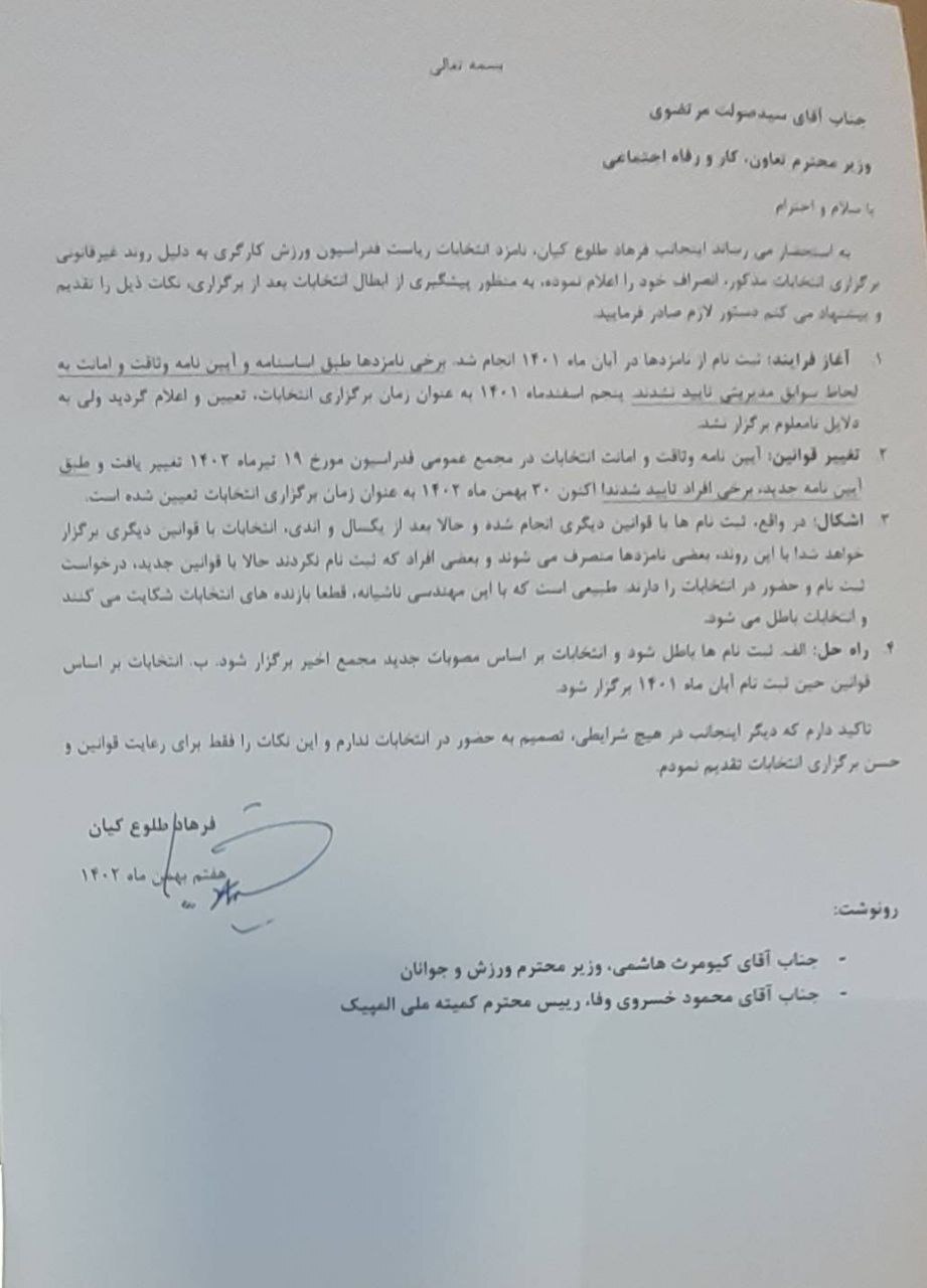 انصراف یکی از کاندیداهای انتخابات ریاست فدراسیون ورزش کارگری با تذکر به وزیر کار + تصویر انصراف یکی از کاندیداهای انتخابات ریاست فدراسیون ورزش کارگری با تذکر به وزیر کار + تصویر