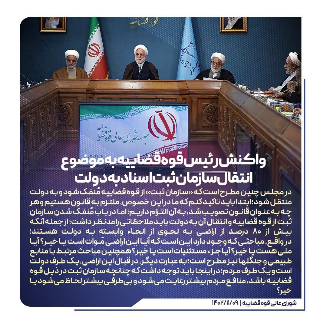 مهم‌ترین اظهارات رئیس عدلیه در شورای عالی قوه قضاییه| ۱۴۰۲/۱۱/۹