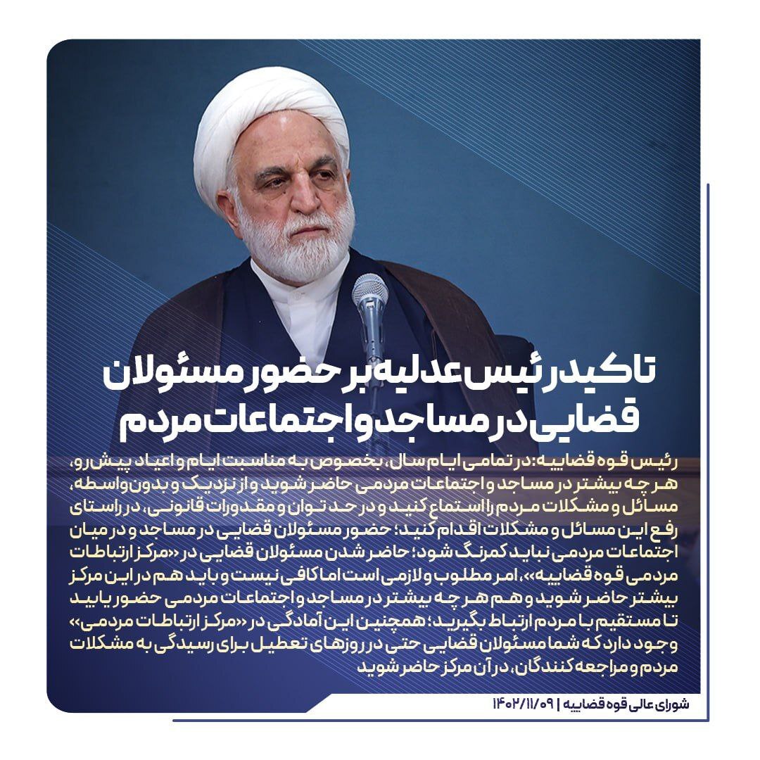 مهم‌ترین اظهارات رئیس عدلیه در شورای عالی قوه قضاییه| ۱۴۰۲/۱۱/۹