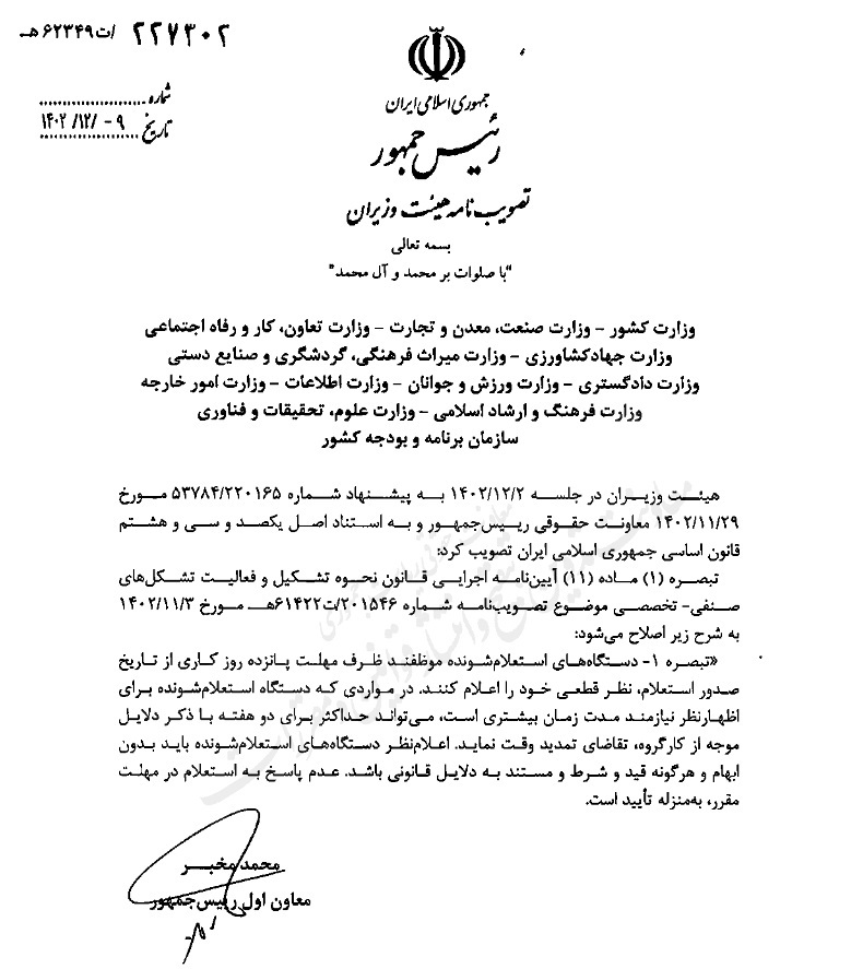 اصلاح آییننامه اجرایی قانون نحوه تشکیل و فعالیت تشکلهای صنفی- تخصصی اصلاح آییننامه اجرایی قانون نحوه تشکیل و فعالیت تشکلهای صنفی- تخصصی