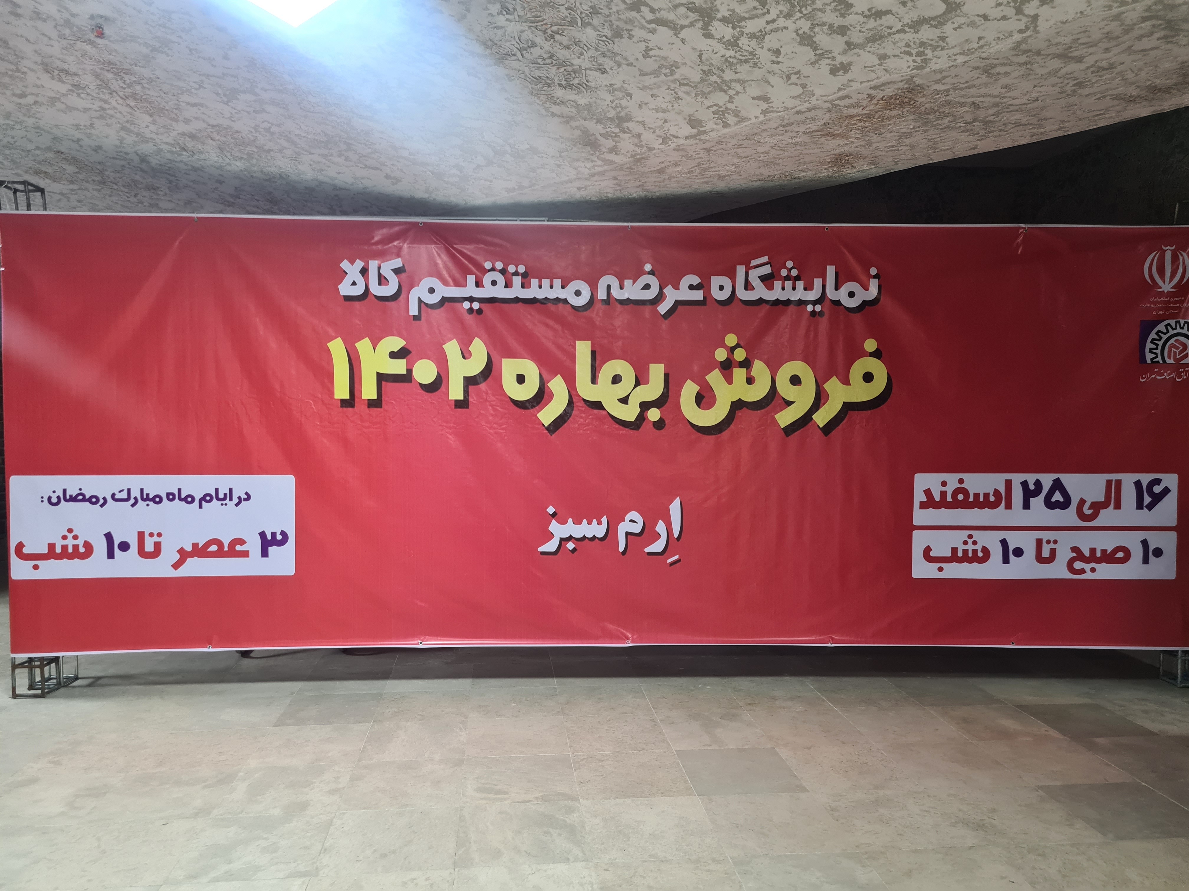 عرضه لاستیک در نمایشگاه فروش بهاره عرضه لاستیک در نمایشگاه فروش بهاره