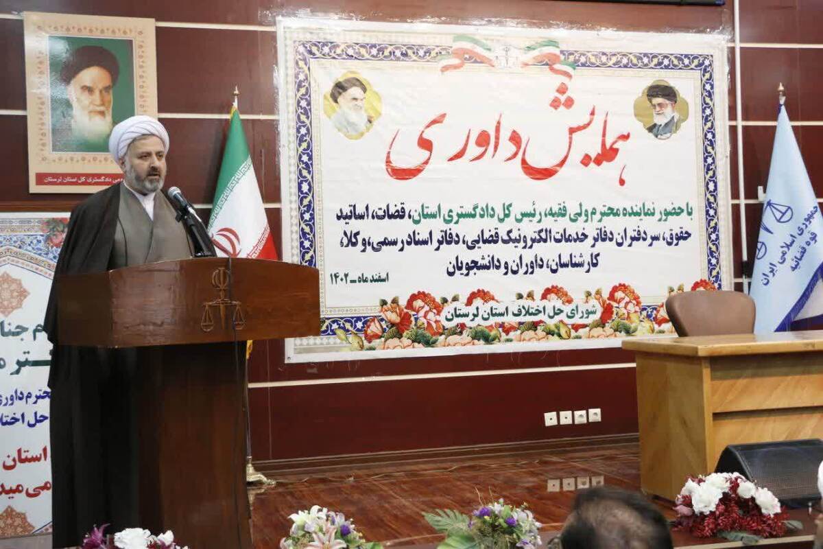 رئیس کل دادگستری لرستان: توسعه داوری باعث کاهش ورود پرونده به دادگستری میشود رئیس کل دادگستری لرستان: توسعه داوری باعث کاهش ورود پرونده به دادگستری میشود