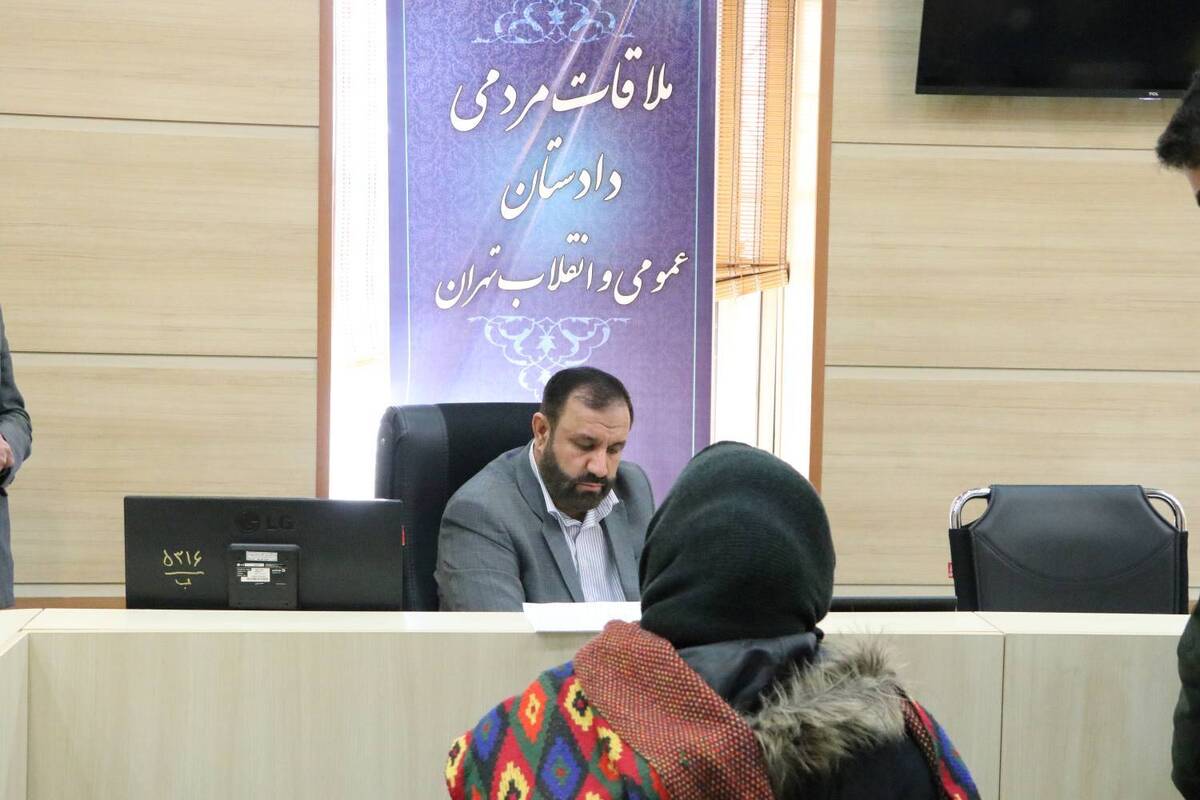 دادستان تهران به مشکلات ۱۳۲ نفر از شهروندان رسیدگی کرد