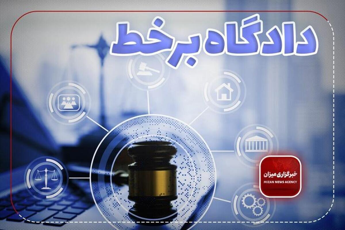 ۵۲ دادگاه علنی برخط در سال ۱۴۰۲ در استان زنجان برگزار شده است