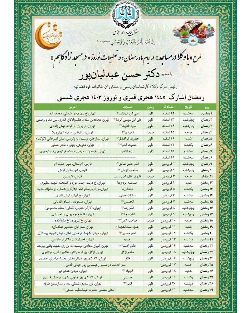 پویش «در مسجد زادگاهم»همزمان با ماه مبارک رمضان در مساجد سراسر کشور برگزار می شود