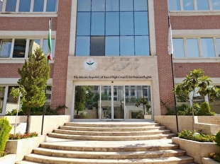 اینفوگرافیک | واکنش ستاد حقوق بشر به گزارش غیرموثق، مغرضانه و سیاسی هیئت به‌اصطلاح حقیقت‌یاب