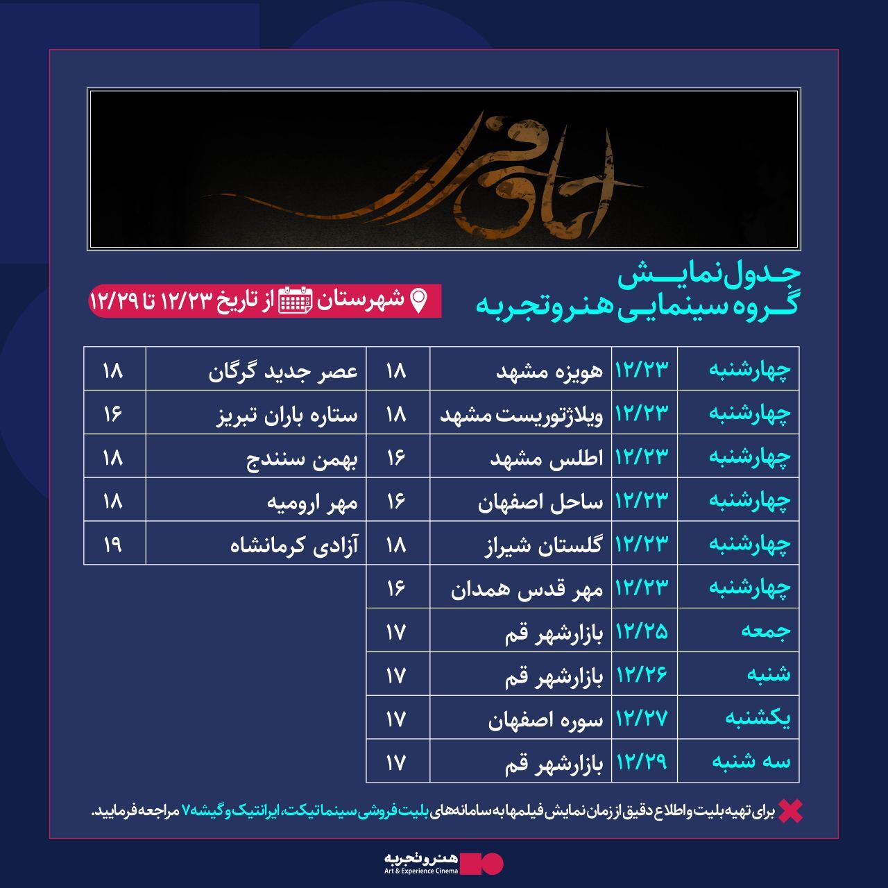 اکران «اتاق فرار» در ۱۱ شهر آغاز شد/ رونمایی از پوستر