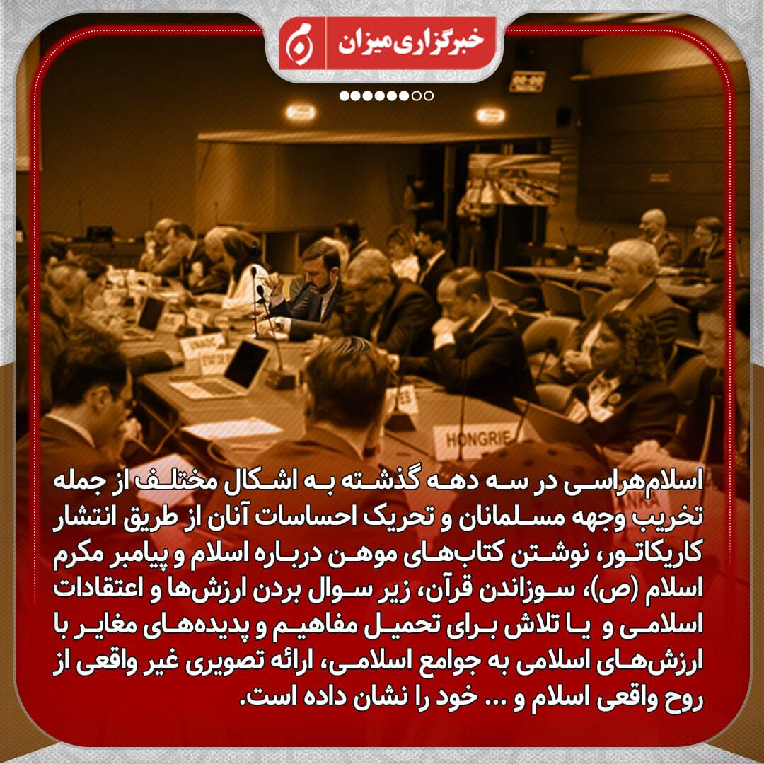 اینفوگرافیک | دبیر ستاد حقوق بشر ایران در مراسم روز جهانی مبارزه با اسلام‌هراسی در ژنو چه گفت؟