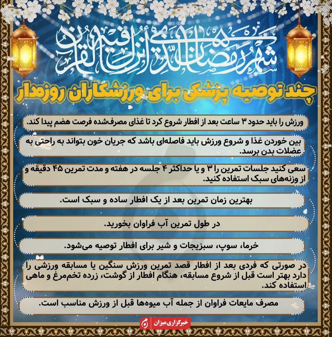 احکام روزه در ماه رمضان / قسمت چهارم