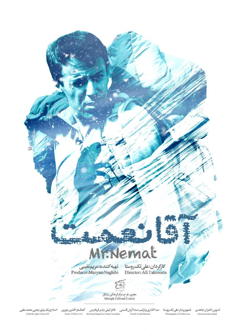 «آقا نعمت» به پخش نوروزی شبکه مستند رسید «آقا نعمت» به پخش نوروزی شبکه مستند رسید