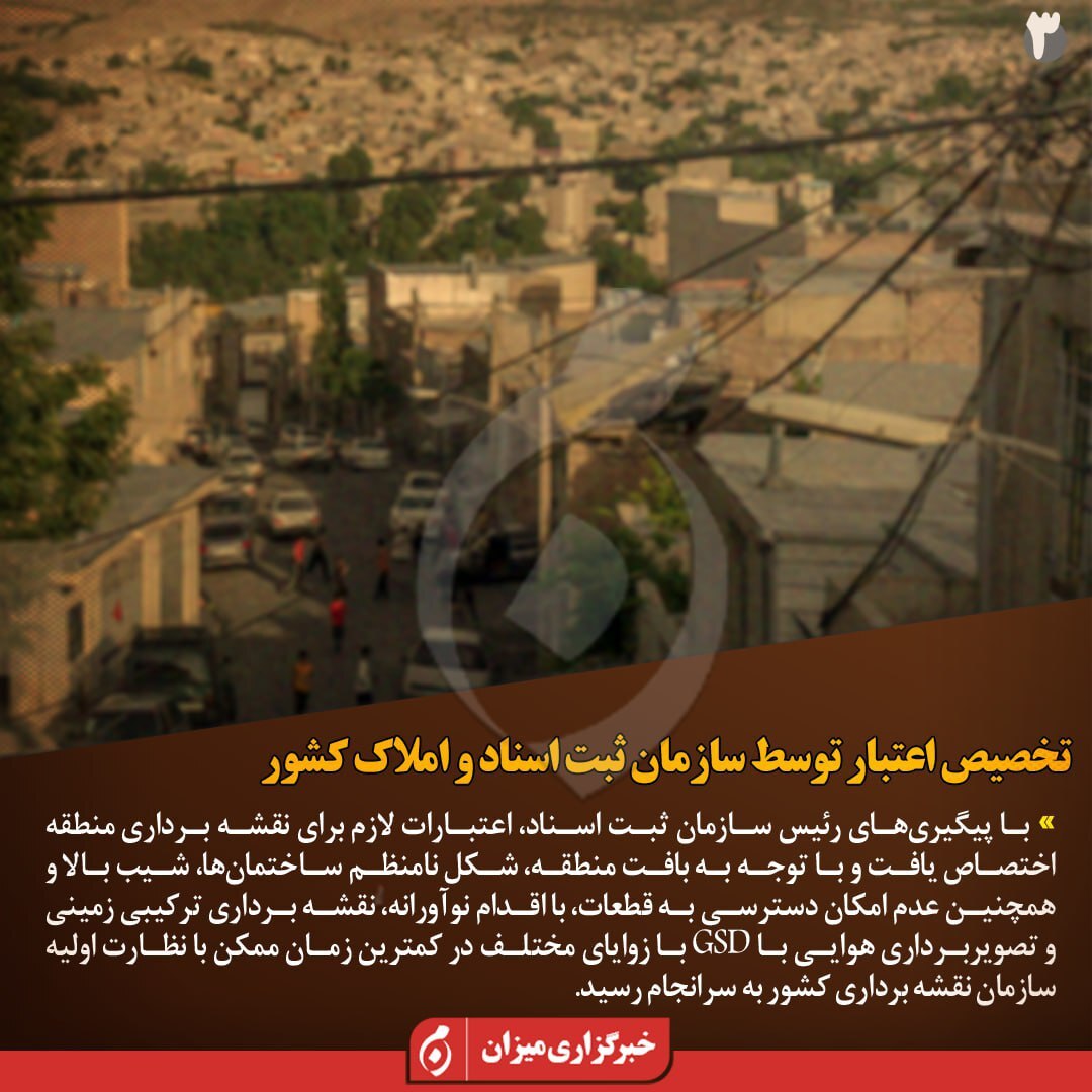 اینفوگرافیک | اهالی «اسلام‌آباد کرج» پس از ۴۵ سال صاحب سند می‌شوند