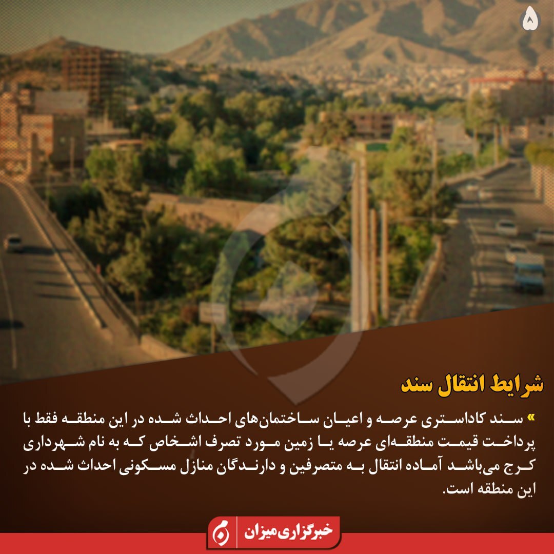 اینفوگرافیک | اهالی «اسلام‌آباد کرج» پس از ۴۵ سال صاحب سند می‌شوند