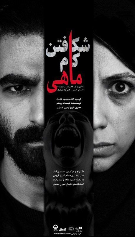 نمایش «مرگ یزدگرد» باحضور خبرنگاران و عکاسان روی صحنه میرود نمایش «مرگ یزدگرد» باحضور خبرنگاران و عکاسان روی صحنه میرود