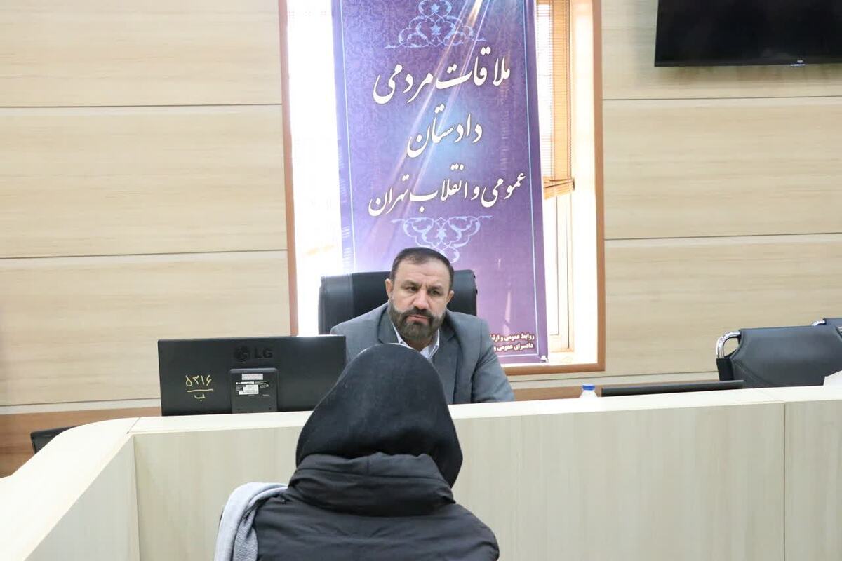 دادستان تهران به مشکلات حقوقی ۱۰۳ نفر از شهروندان رسیدگی کرد