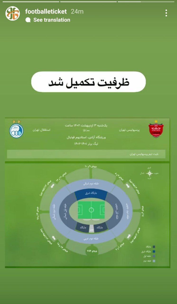 تمام بلیتهای دربی ۱۰۰ فروخته شد + عکس تمام بلیتهای دربی ۱۰۰ فروخته شد + عکس