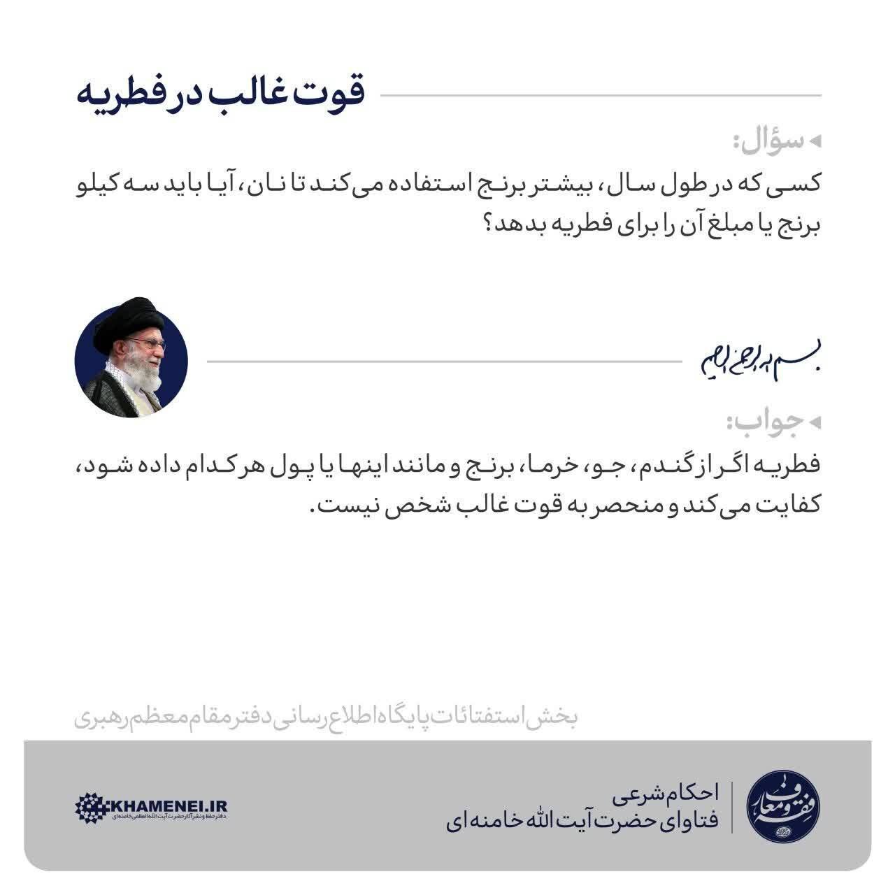 قوت غالب در فطریه