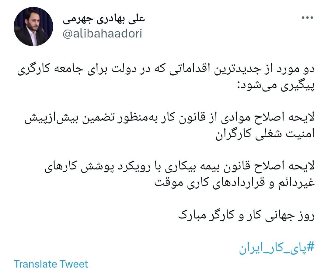 روایت بهادری جهرمی از جدیدترین اقداماتی که در دولت برای جامعه کارگری پیگیری می‌شود