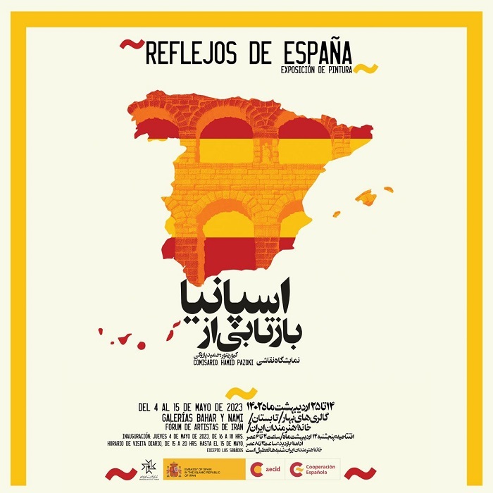 «بازتابی از اسپانیا»؛ نمایشگاه گروهی نقاشی در خانه هنرمندان ایران برگزار میشود «بازتابی از اسپانیا»؛ نمایشگاه گروهی نقاشی در خانه هنرمندان ایران برگزار میشود