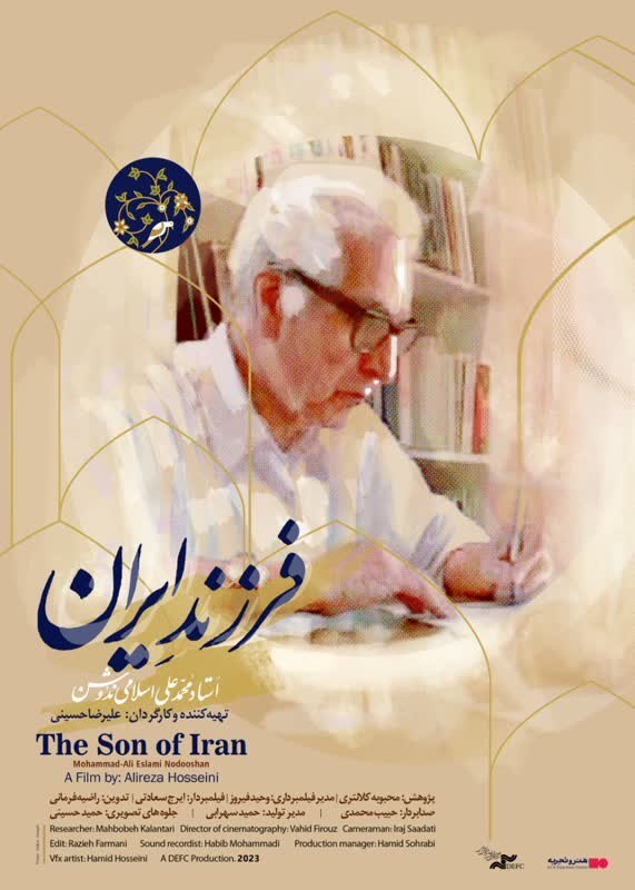 محمدعلی اسلامی ندوشن «فرزند ایران» بود / ایران به دکتر اسلامی ندوشن می‌بالد