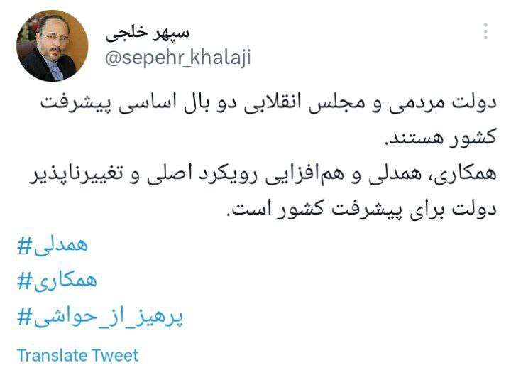 خلجی: دولت مردمی و مجلس انقلابی دو بال اساسی پیشرفت کشور هستند