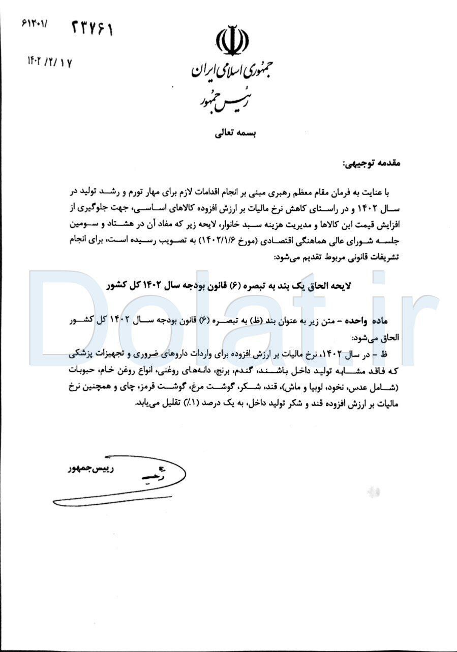 لایحه ضد تورمی دولت به مجلس با قید دو فوریت ارسال شد لایحه ضد تورمی دولت به مجلس با قید دو فوریت ارسال شد