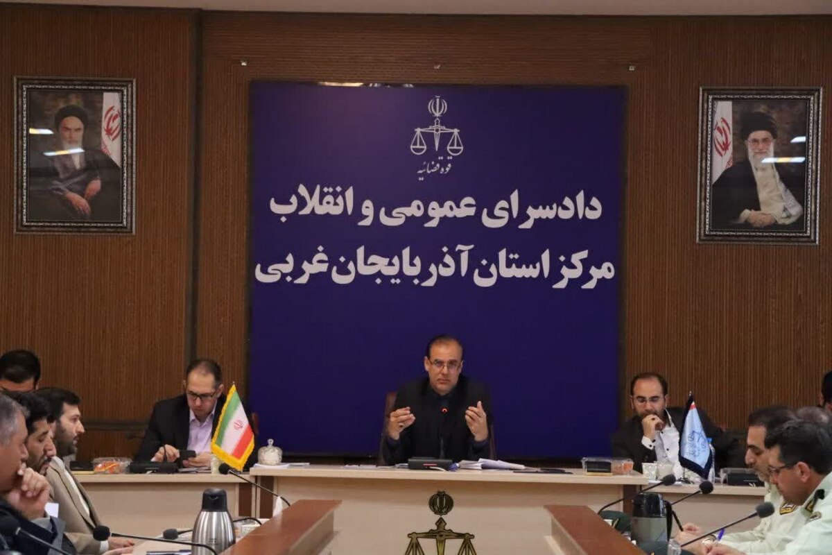 دادستان مرکز استان آذربایجان غربی: لزوم تقویت صیانت از اموال ادارات دولتی