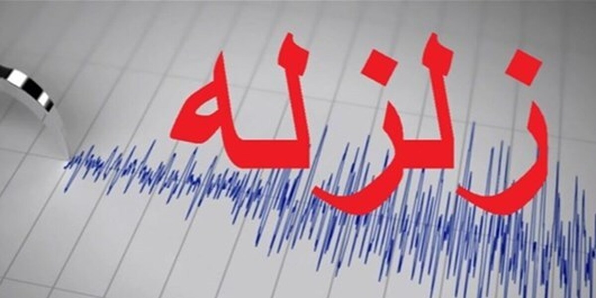 وقوع زلزله ۴.۲ ریشتری در گیان در استان همدان