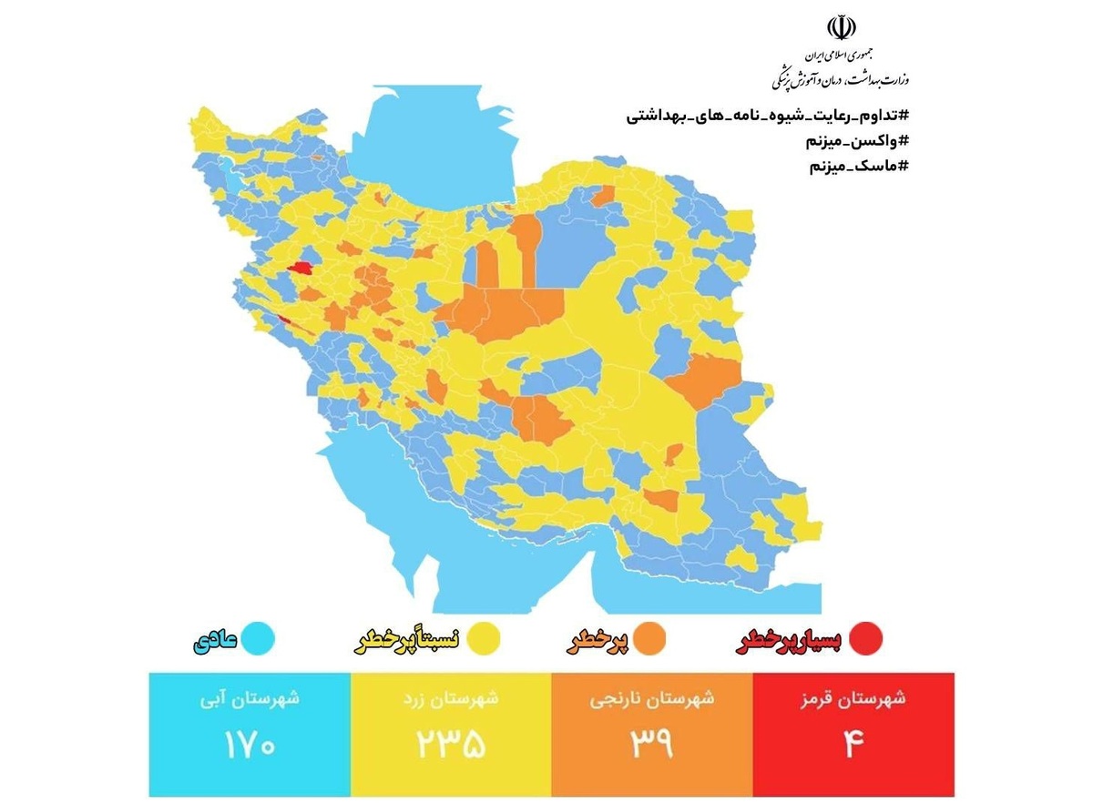 آخرین وضعیت رنگ&zwnj;بندی شهرهای کشور؛ ۴۰۵ شهر در وضعیت زرد و آبی