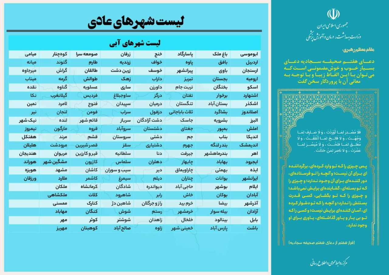 ۴۰۵ شهر کشور در وضعیت زرد و آبی ۴۰۵ شهر کشور در وضعیت زرد و آبی