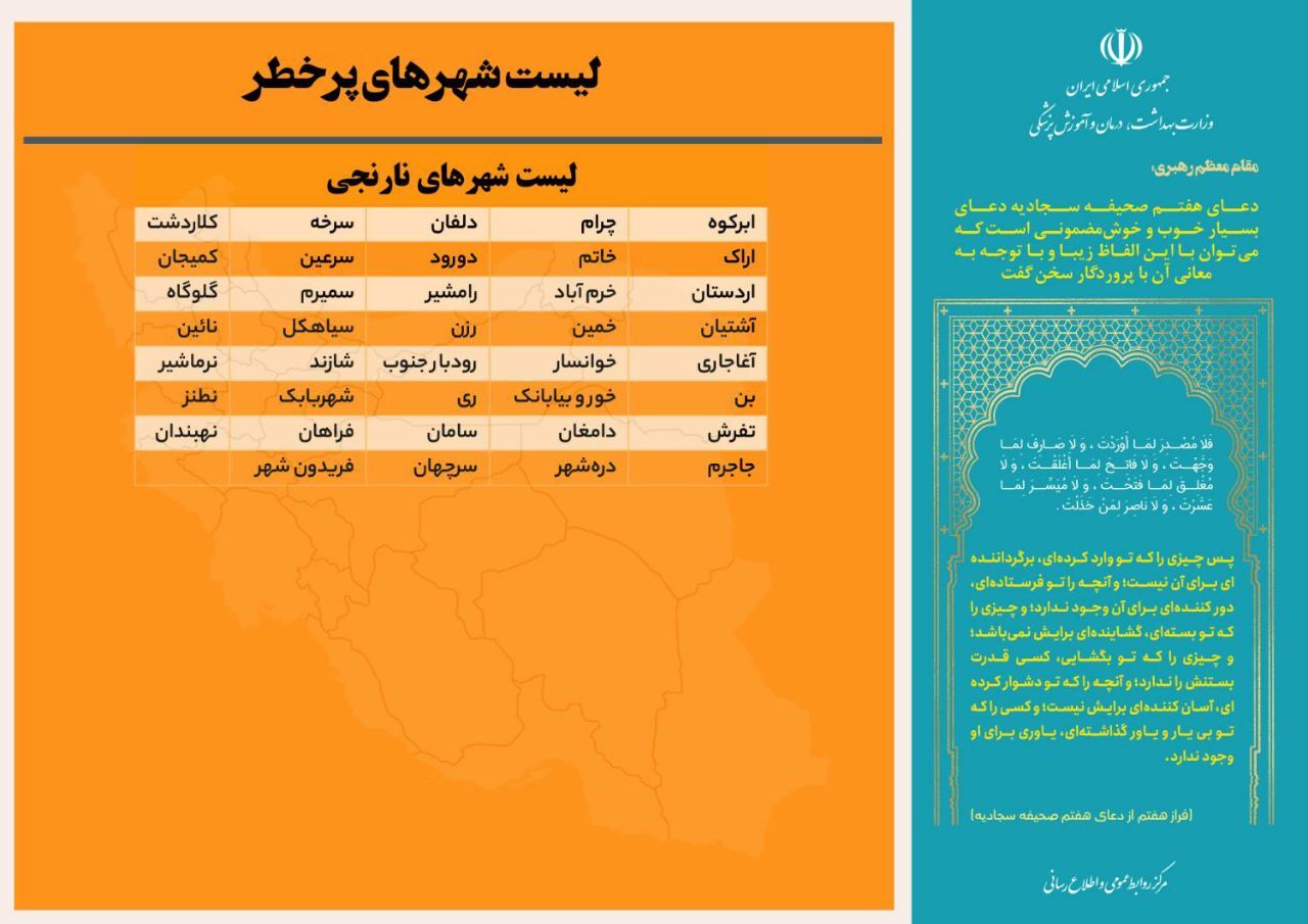 ۴۰۵ شهر کشور در وضعیت زرد و آبی ۴۰۵ شهر کشور در وضعیت زرد و آبی