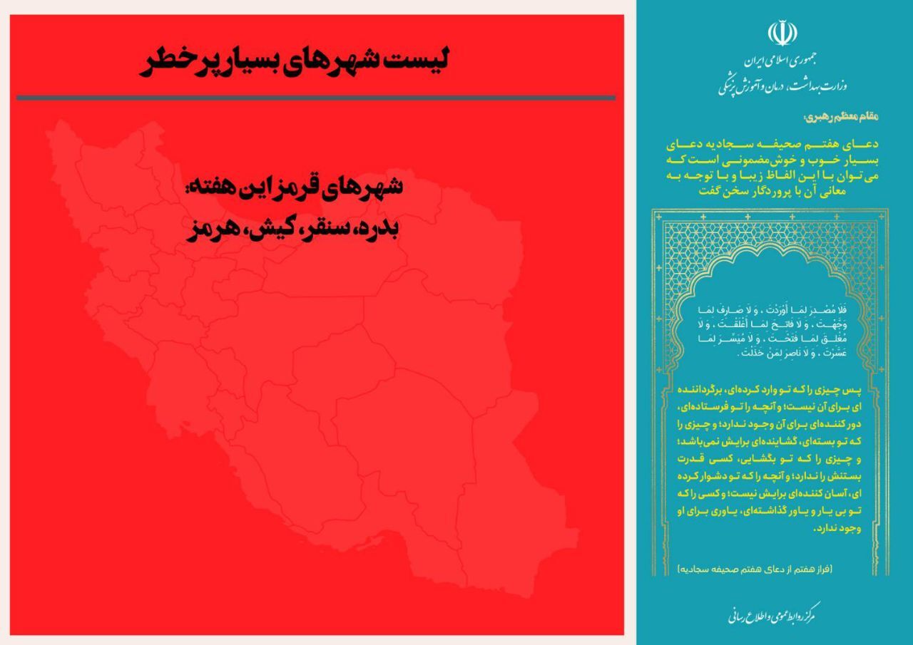 ۴۰۵ شهر کشور در وضعیت زرد و آبی ۴۰۵ شهر کشور در وضعیت زرد و آبی