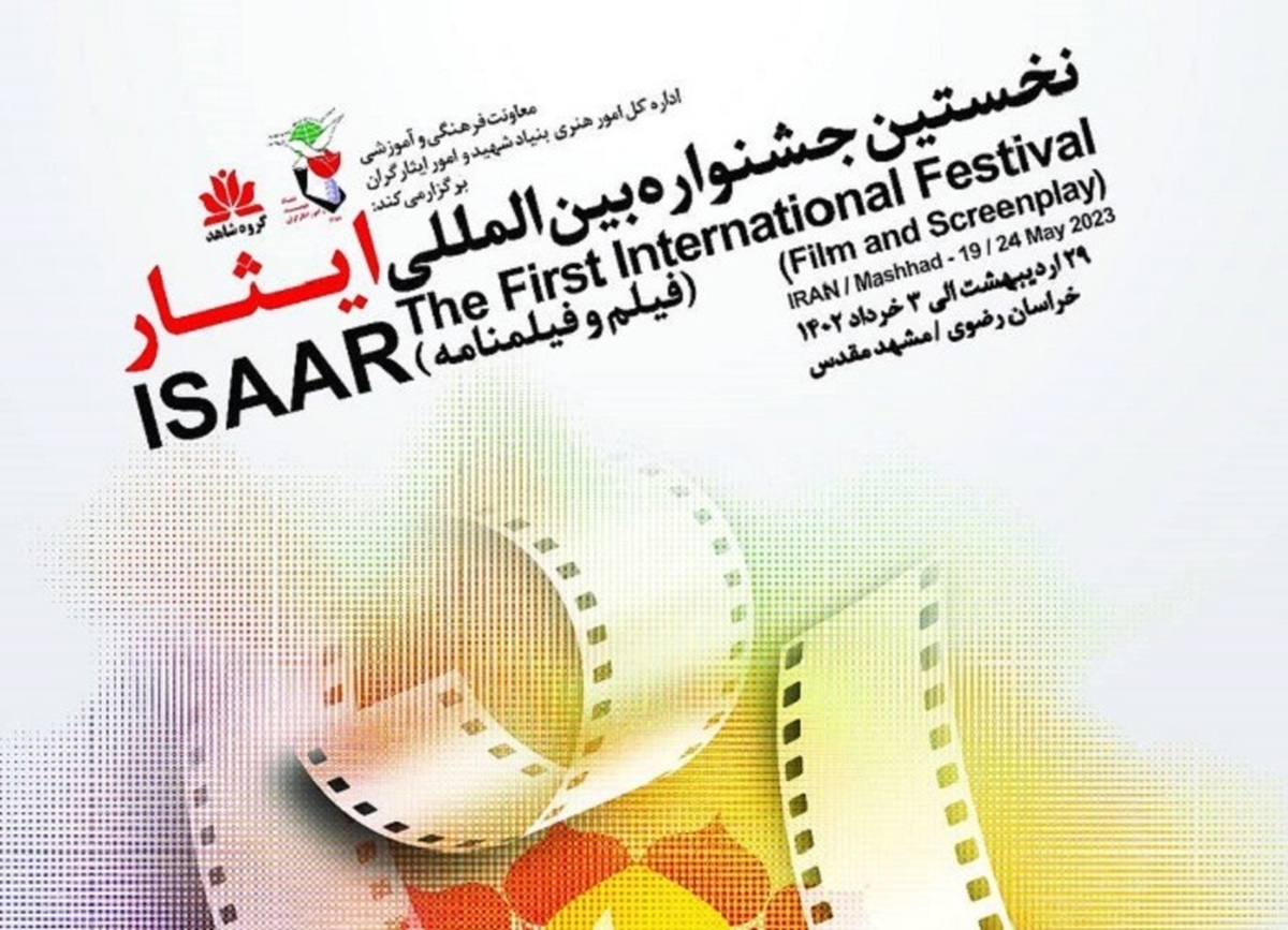 اسامی نشست‌های تخصصی و بخش نمایش‌های ویژه نخستین جشنواره بین المللی فیلم و فیلمنامه ایثار اعلام شد